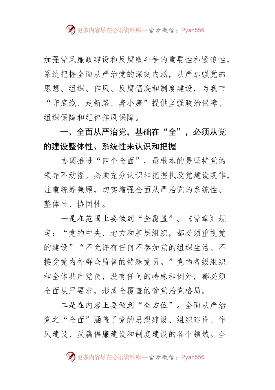 学习习总书记在中共中央政治局第十五次集体学习讲话的研讨发言.docx_第2页