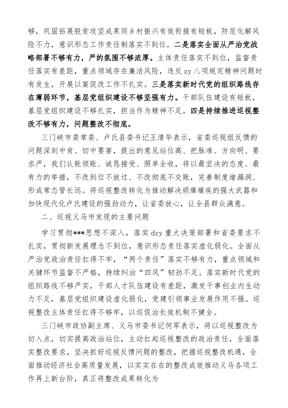 巡视巡察反馈整改材料汇编185页.docx_第2页