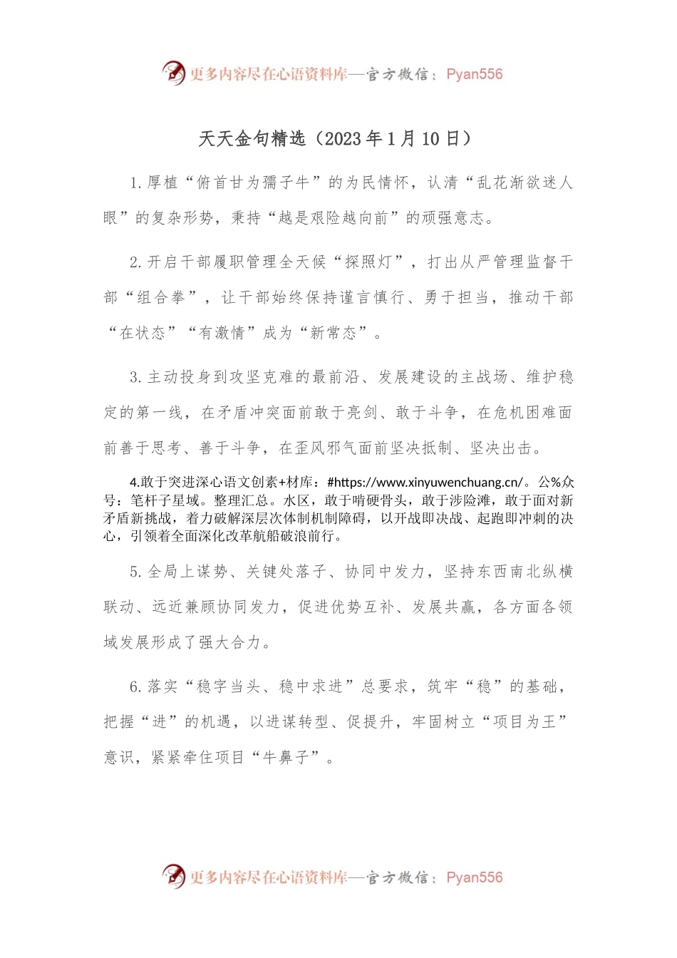 天天金句精选（2023年1月10日）.docx_第1页