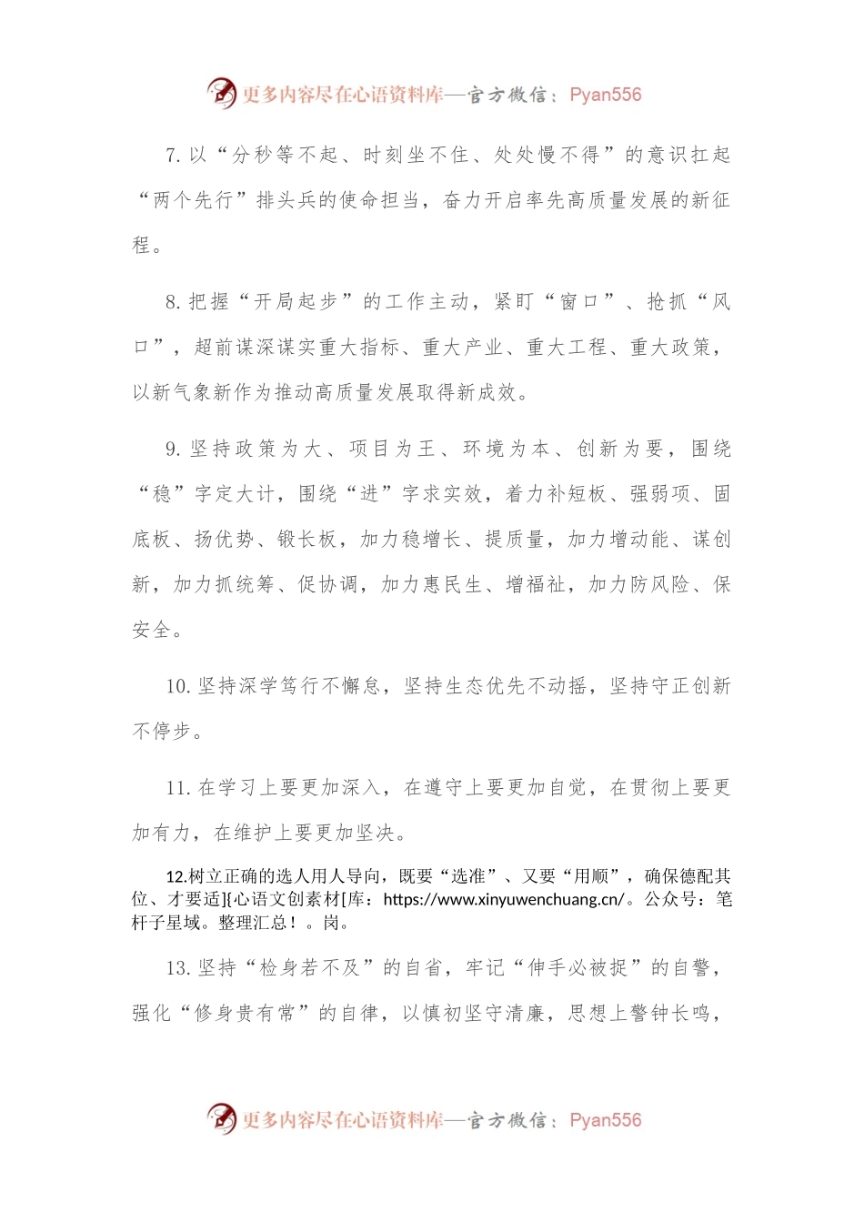 天天金句精选（2023年1月10日）.docx_第2页