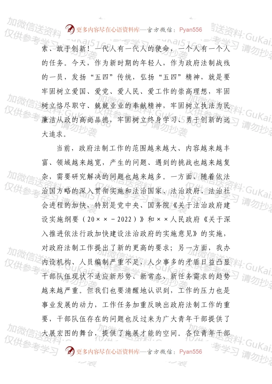 在纪念“五四”青年节青年党员干部职工座谈会上的讲话.docx_第2页