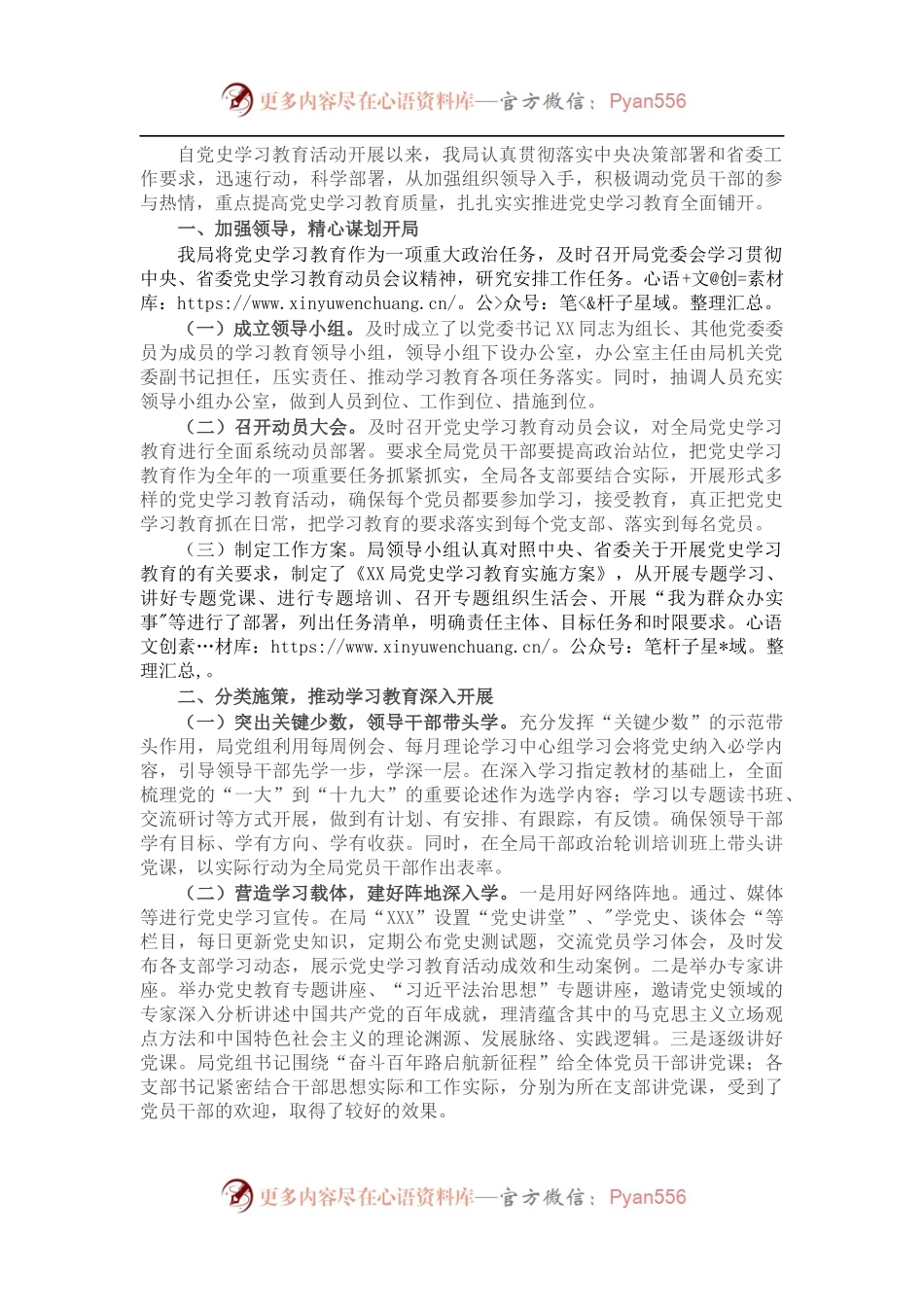 局党史学习教育阶段情况总结汇报.docx_第1页