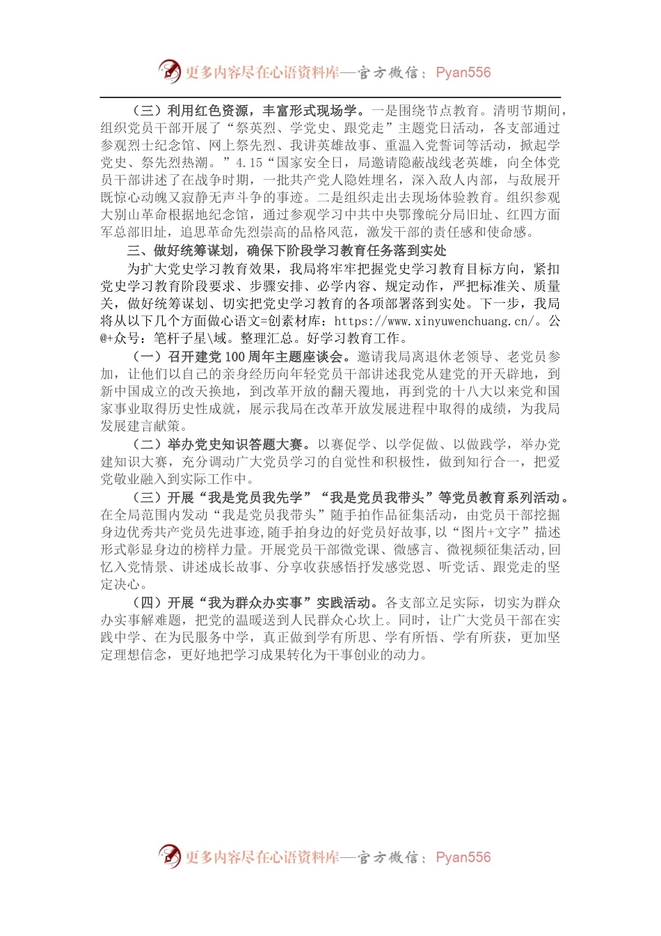 局党史学习教育阶段情况总结汇报.docx_第2页