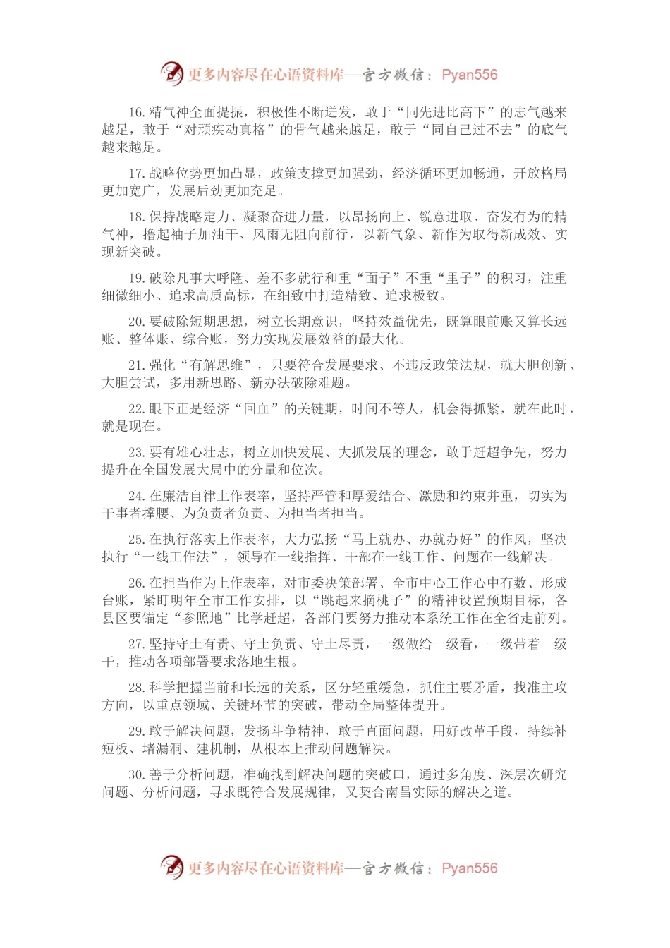 天天金句精选（2022年12月25日）.docx_第2页