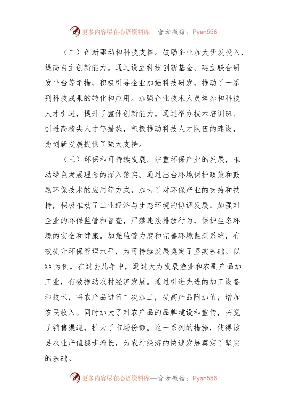 工业强县工作汇报.docx_第2页