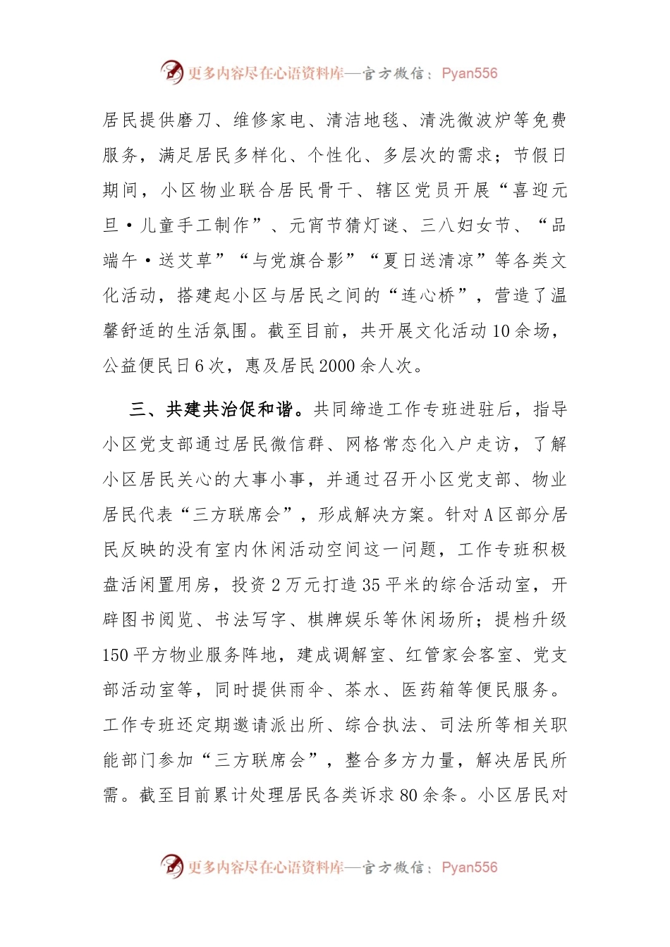 在美好环境与幸福生活共同缔造工作会议上的交流发言：党建引领小区治理，缔造幸福美好家园.docx_第2页