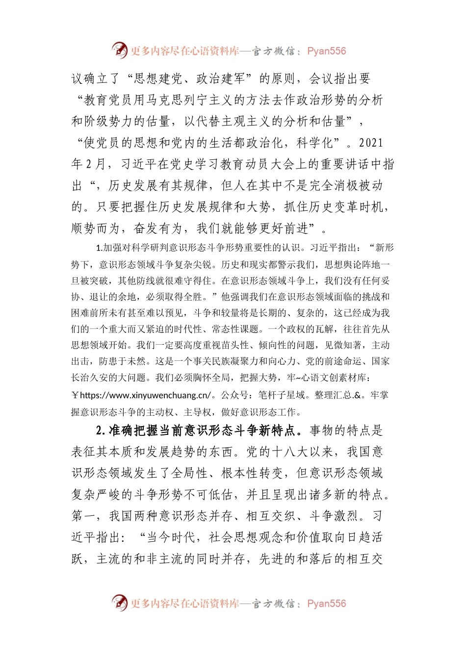 大党课：意识形态工作.docx_第2页