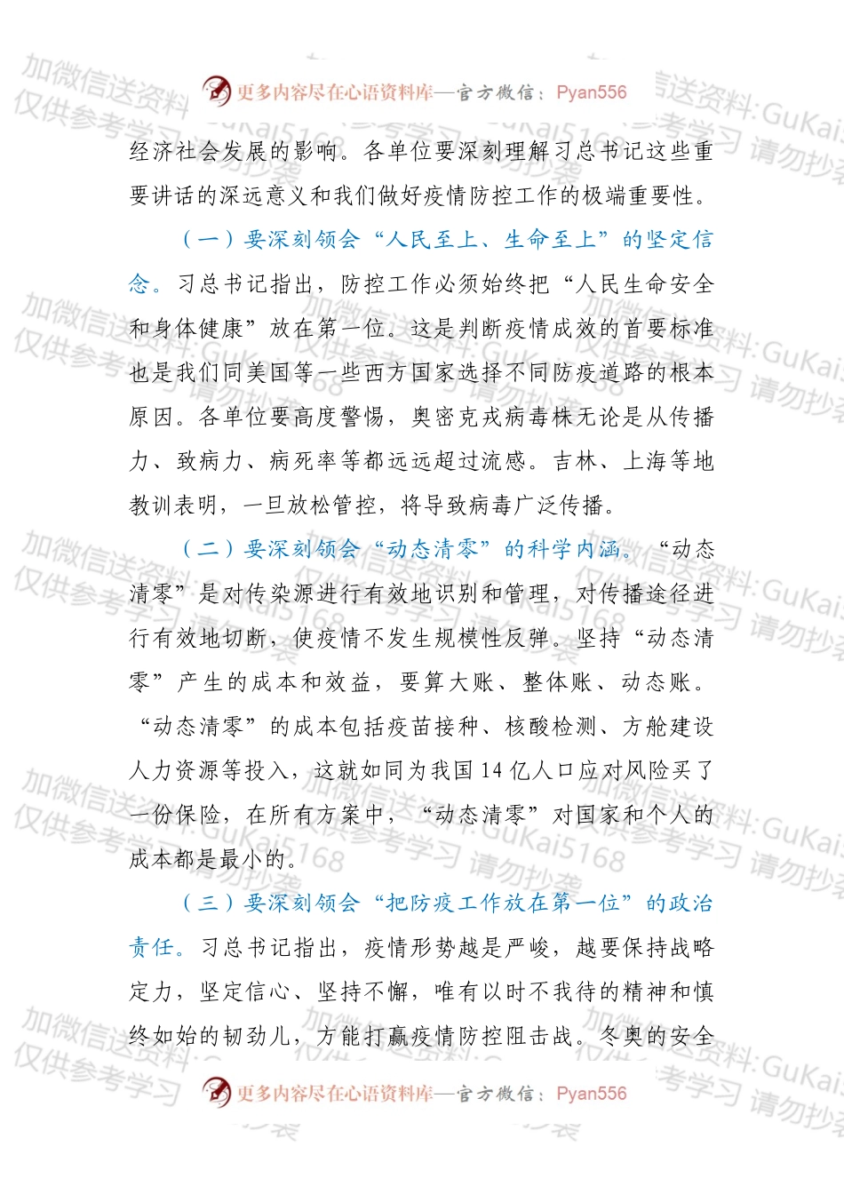 在集团公司疫情防控工作领导小组会议上的讲话.docx_第2页