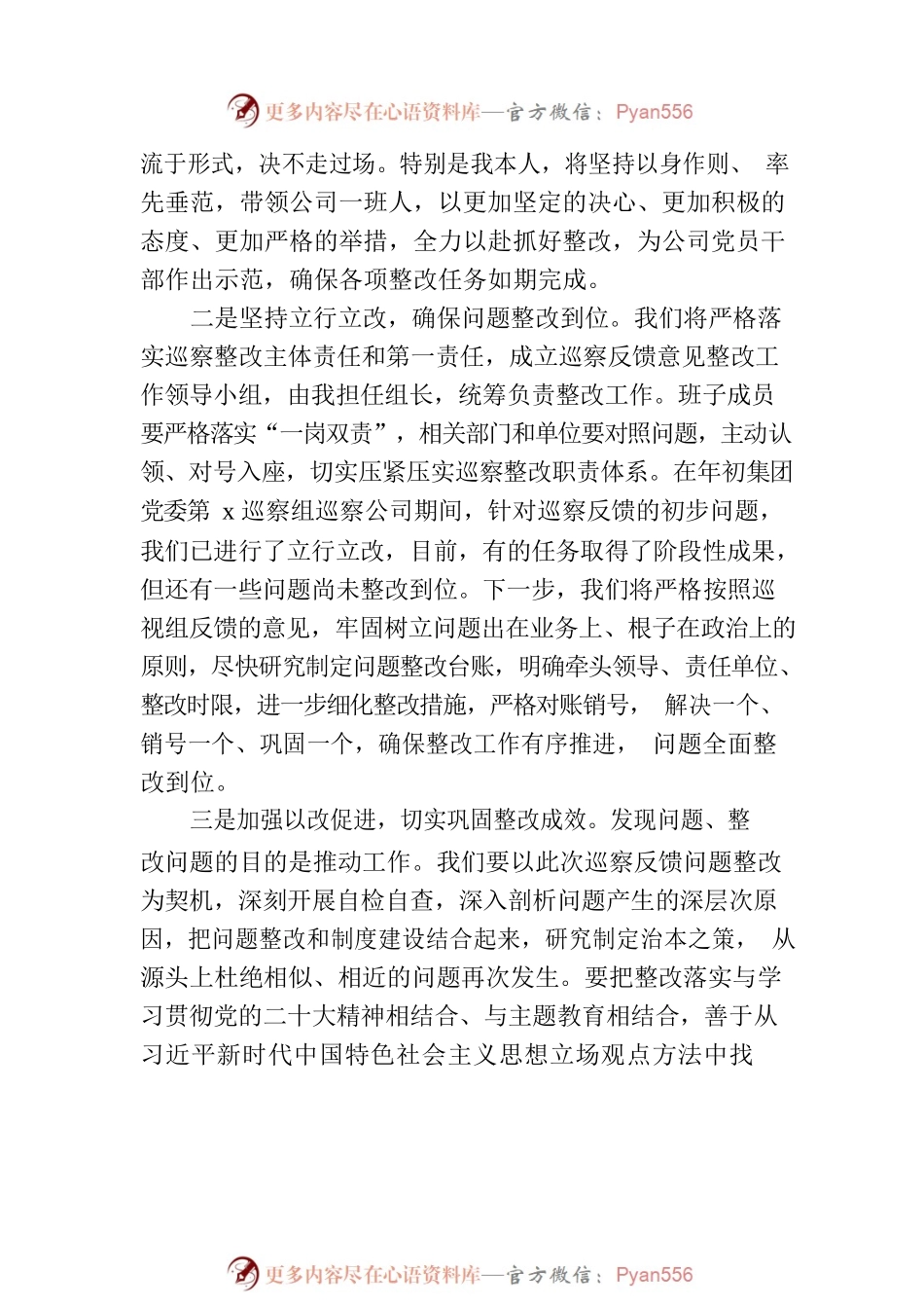在集团党委第x巡察组巡察反馈会议上的表态发言材料.docx_第2页