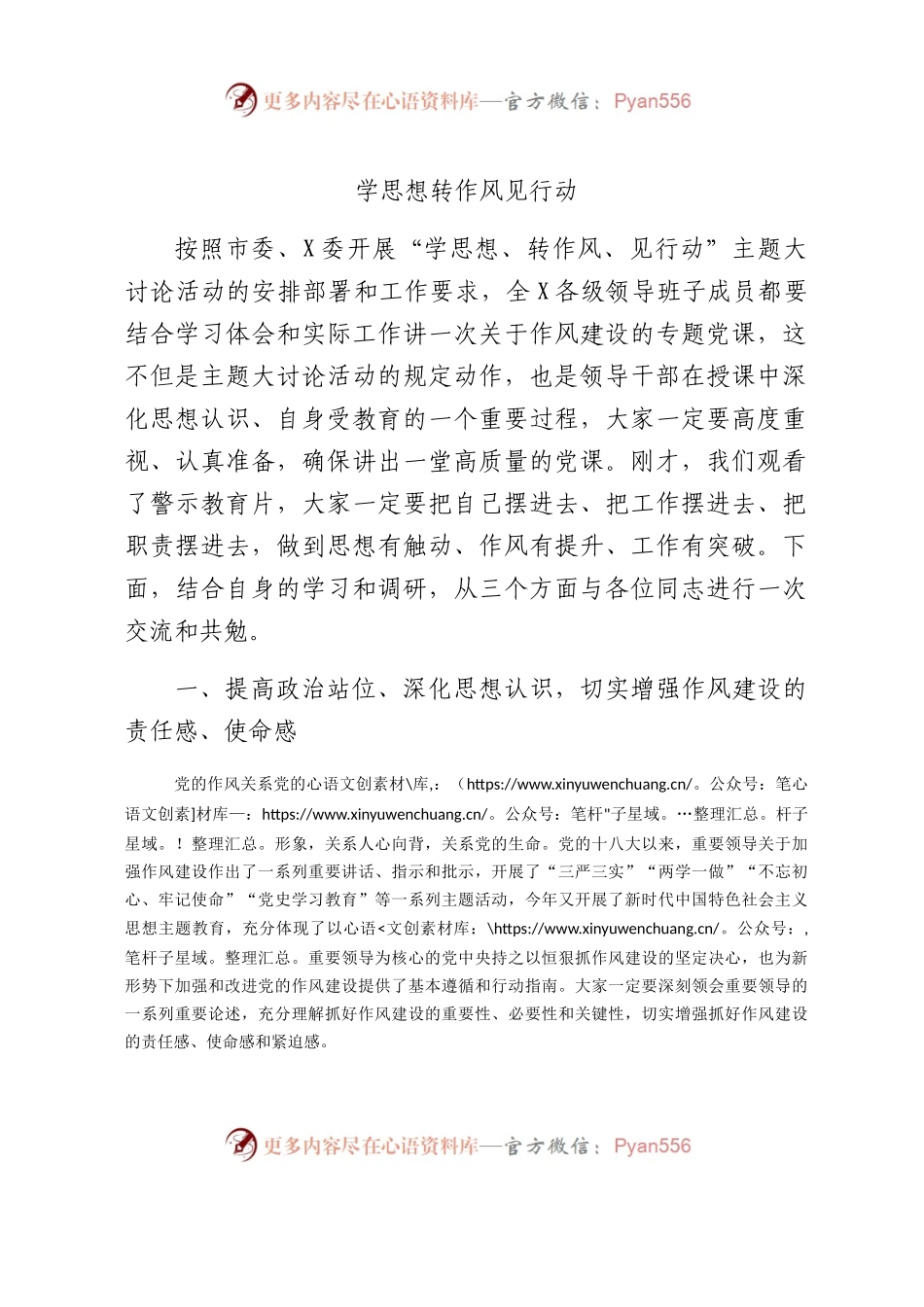 学思想转作风见行动.docx_第1页