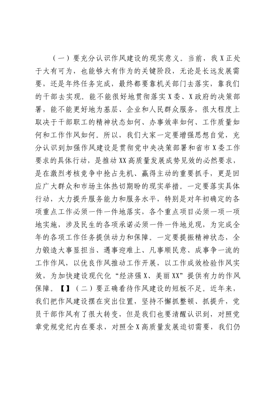 学思想转作风见行动.docx_第2页