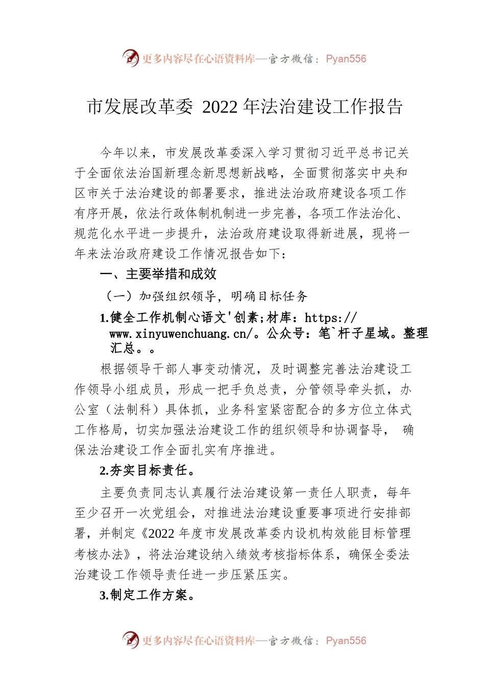 市发展改革委2022年法治建设工作报告（20230216）.docx_第1页