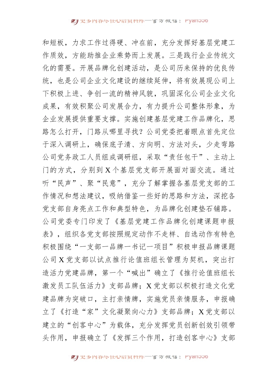 实施“一支部一品牌一书记一项目”过硬党支部建设经验交流材料.docx_第2页