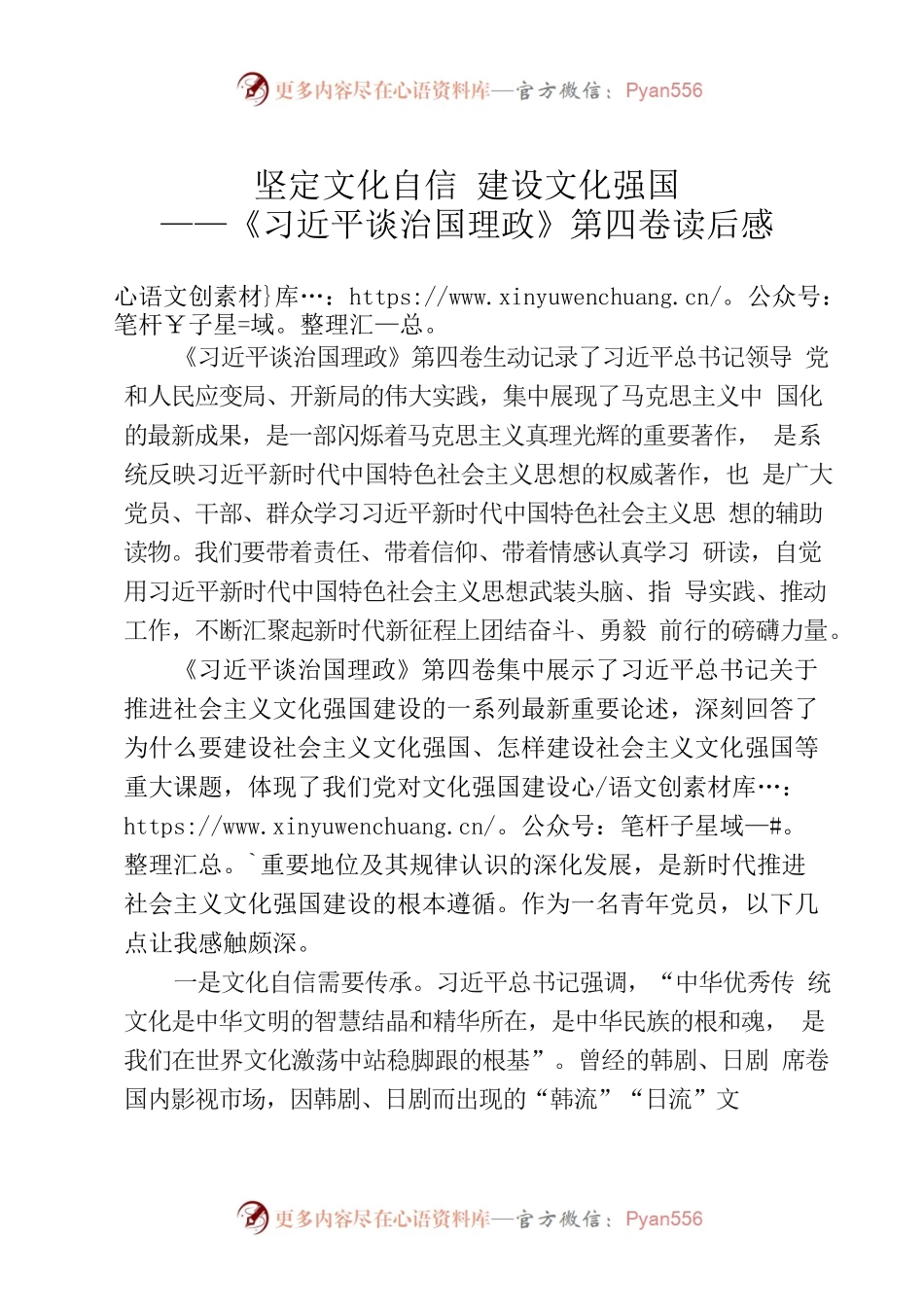 坚定文化自信、建设文化强国.docx_第1页