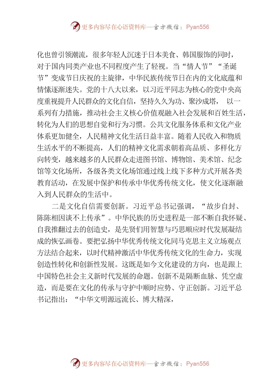 坚定文化自信、建设文化强国.docx_第2页