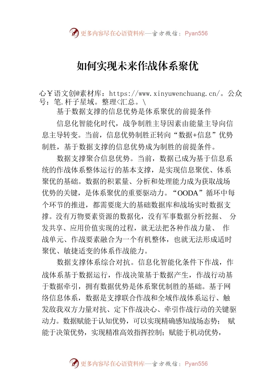 如何实现未来作战体系聚优.docx_第1页