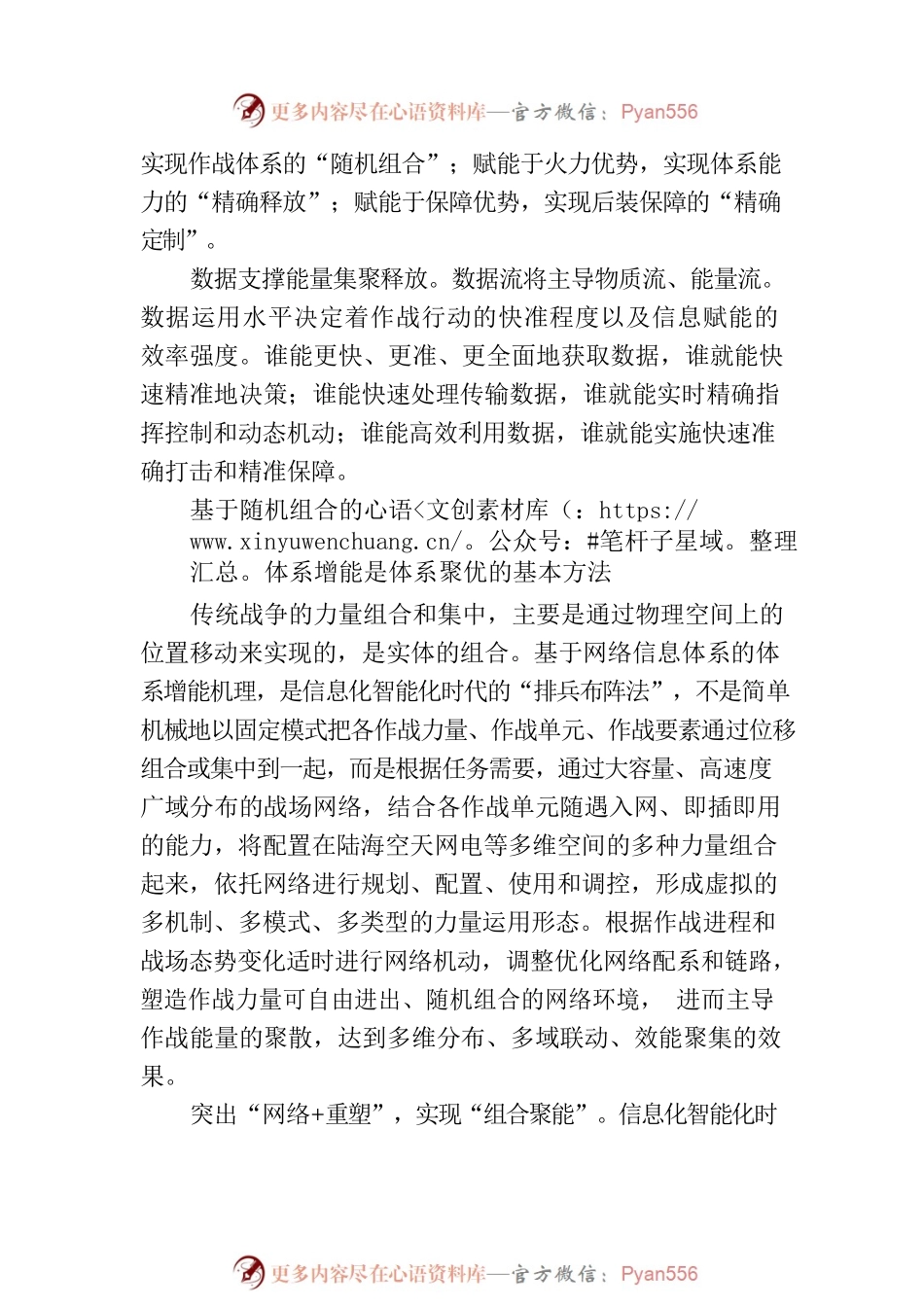 如何实现未来作战体系聚优.docx_第2页