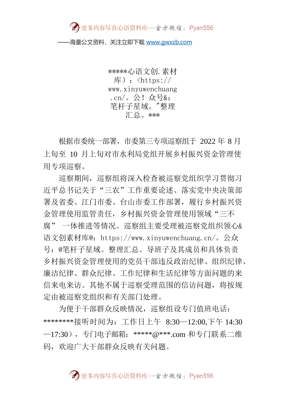 巡察公告（台山市）.docx_第1页