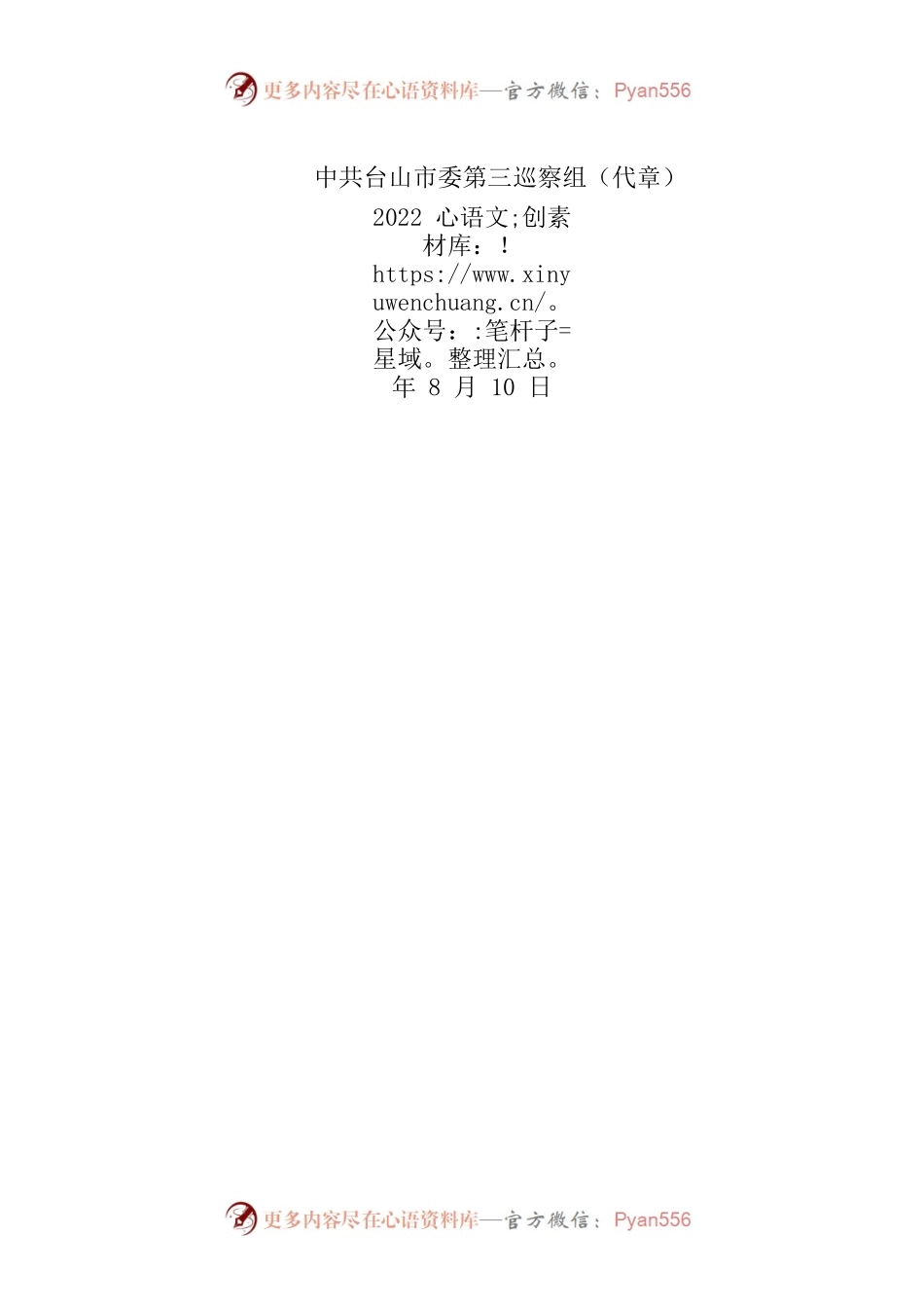 巡察公告（台山市）.docx_第2页