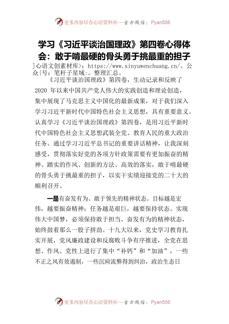 学习《习近平谈治国理政》第四卷心得体会：敢于啃最硬的骨头勇于挑最重的担子.docx_第1页