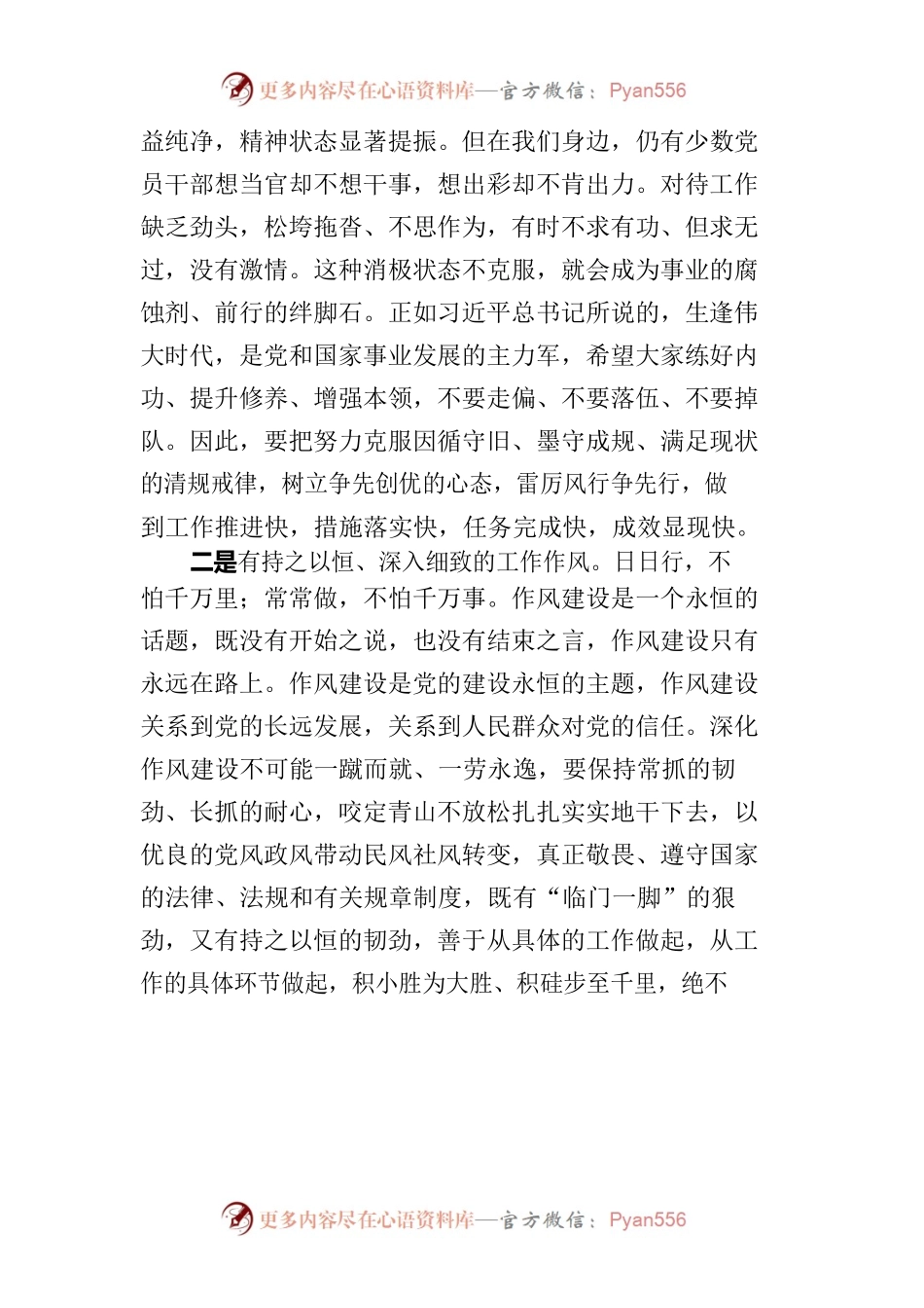 学习《习近平谈治国理政》第四卷心得体会：敢于啃最硬的骨头勇于挑最重的担子.docx_第2页