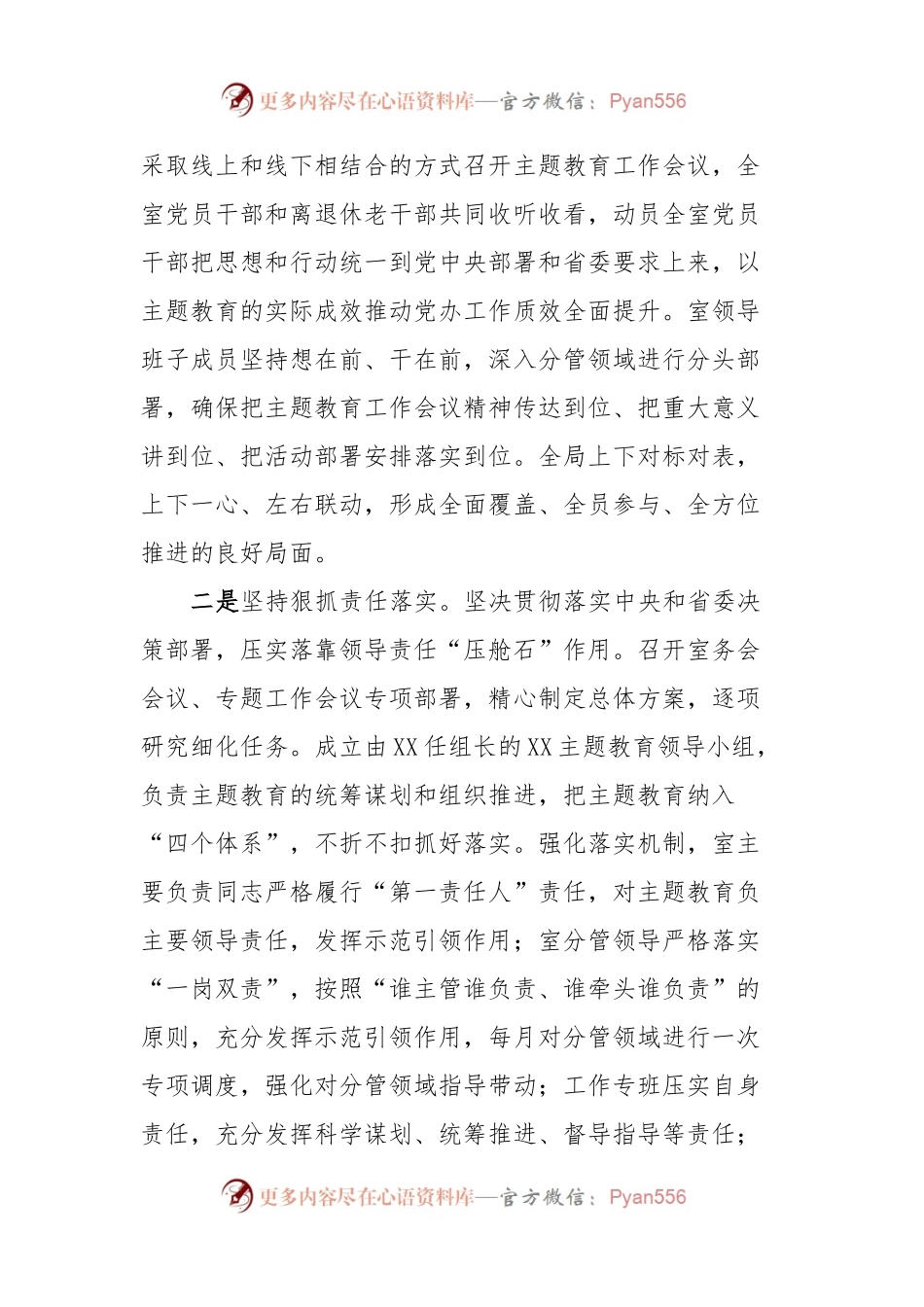 学习贯彻2023年主题教育开展情况报告.docx_第2页