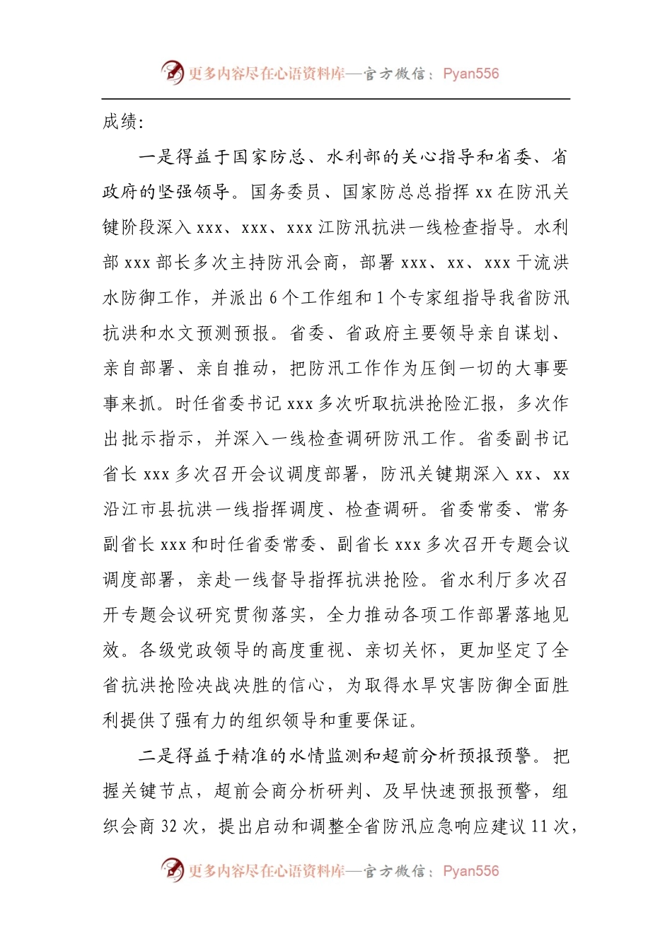 在水旱灾害防御暨水库安全度汛工作视频会议上的讲话[2].docx_第2页