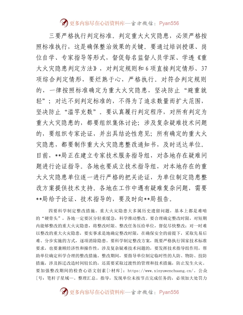 在重大火灾隐患集中整治会上的讲话.docx_第2页