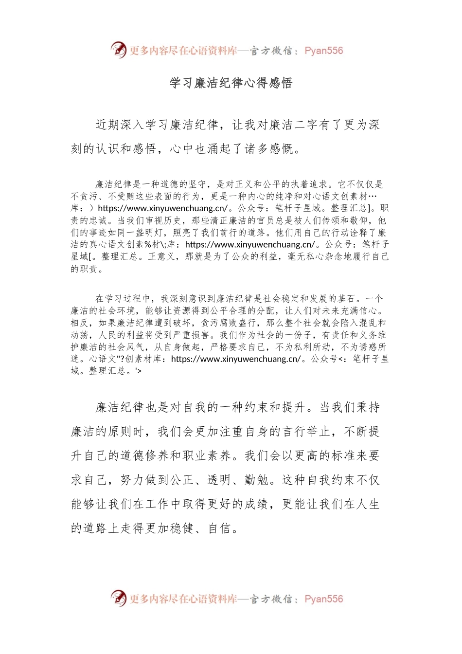 学习廉洁纪律心得感悟.docx_第1页