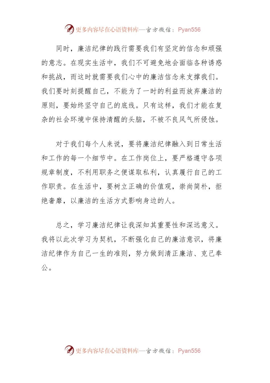 学习廉洁纪律心得感悟.docx_第2页