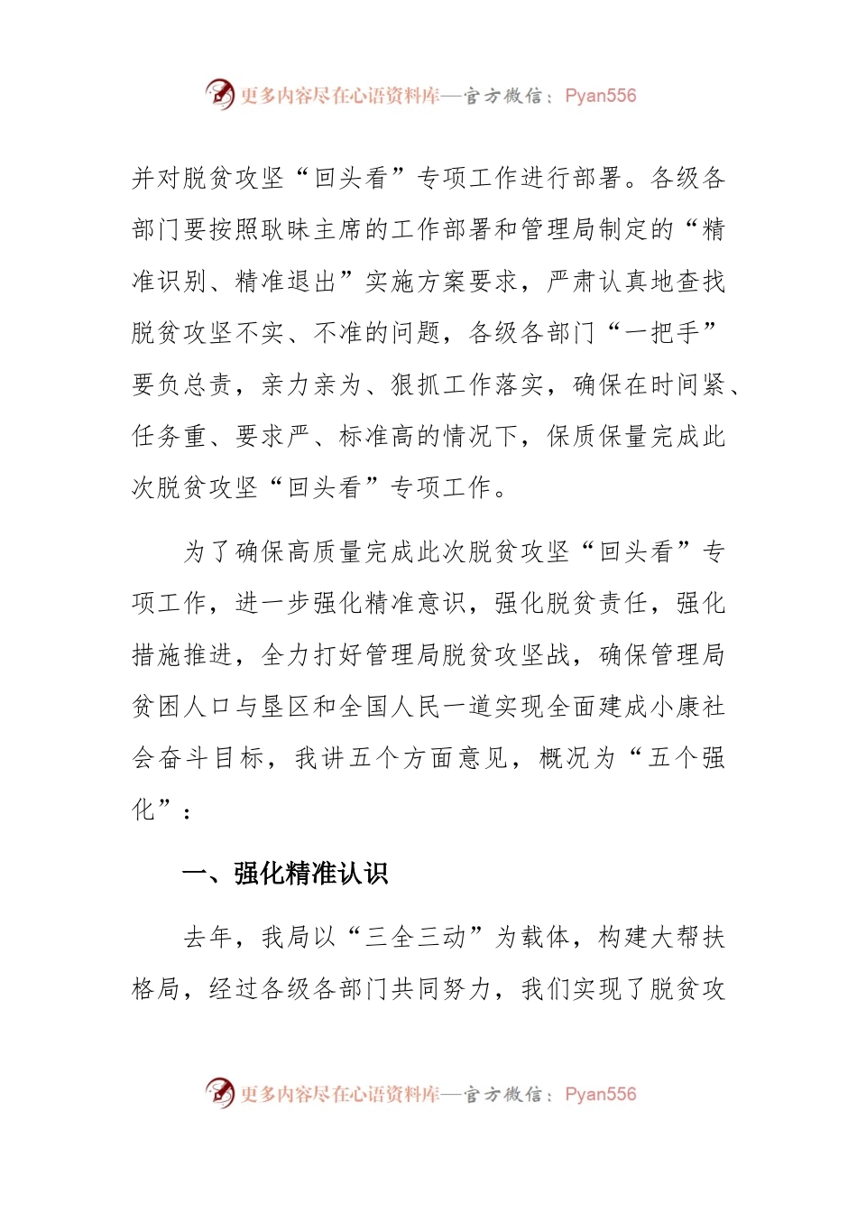 在脱贫攻坚“回头看”专项工作部署电视电话会议上讲话.docx_第2页