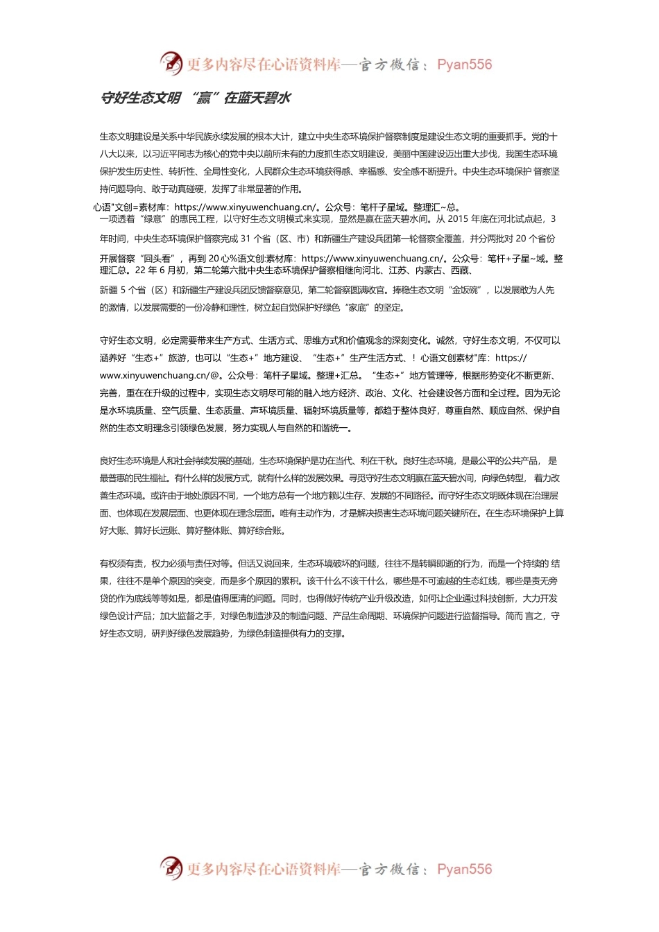 守好生态文明 “赢”在蓝天碧水.docx_第1页