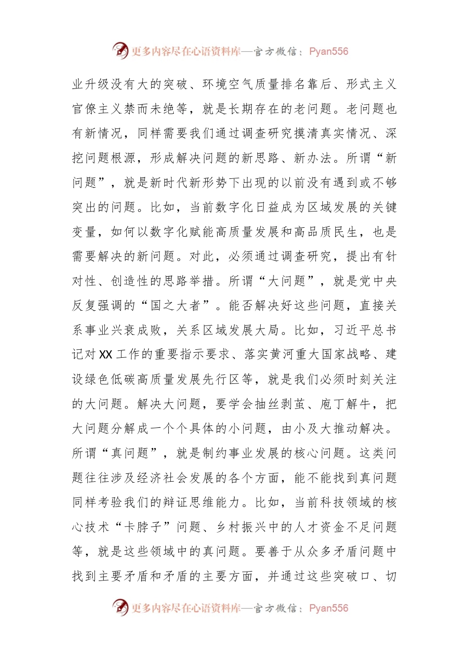 学习《习近平关于调查研究论述摘编》时的研讨发言.docx_第2页
