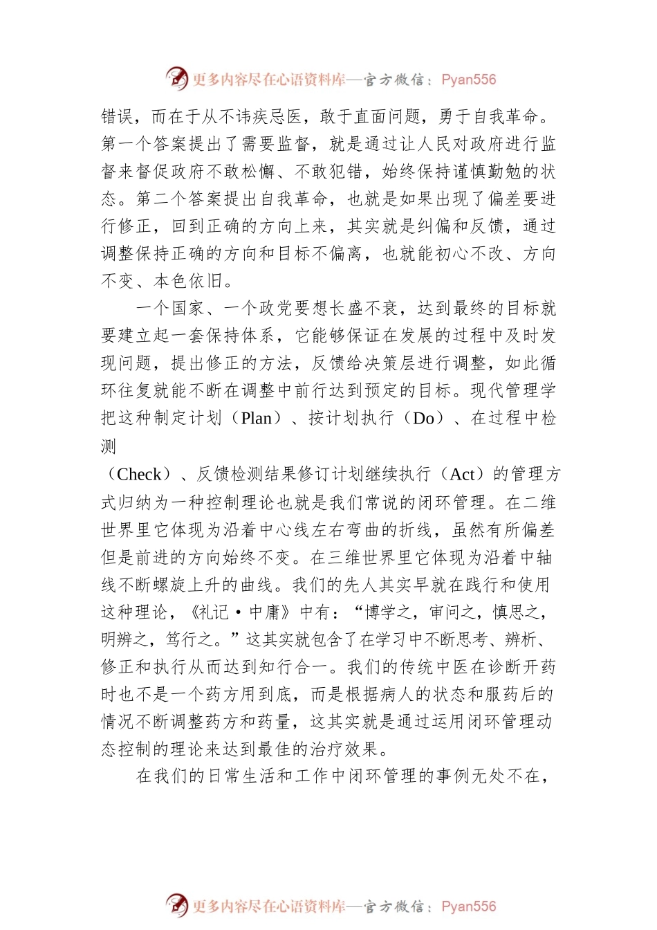安徽省规划财务处处党支部书记、处长陈波：《习近平谈治国理政》第四卷学习心得体会（20220831）.docx_第2页