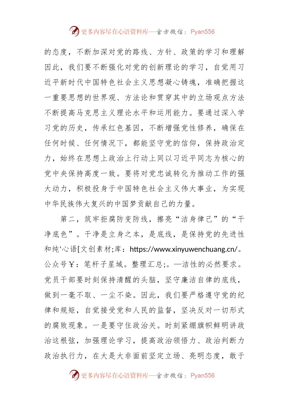 在青年干部座谈会上的交流发言：“忠诚、干净、担当”方能不负重托.docx_第2页
