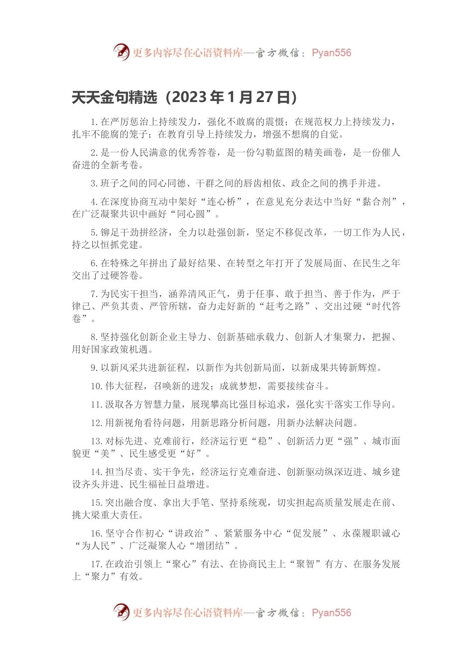 天天金句精选（2023年1月27日）.docx_第1页