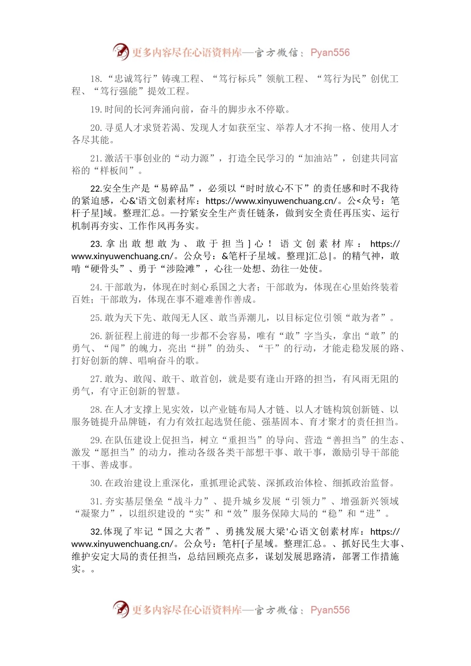 天天金句精选（2023年1月27日）.docx_第2页