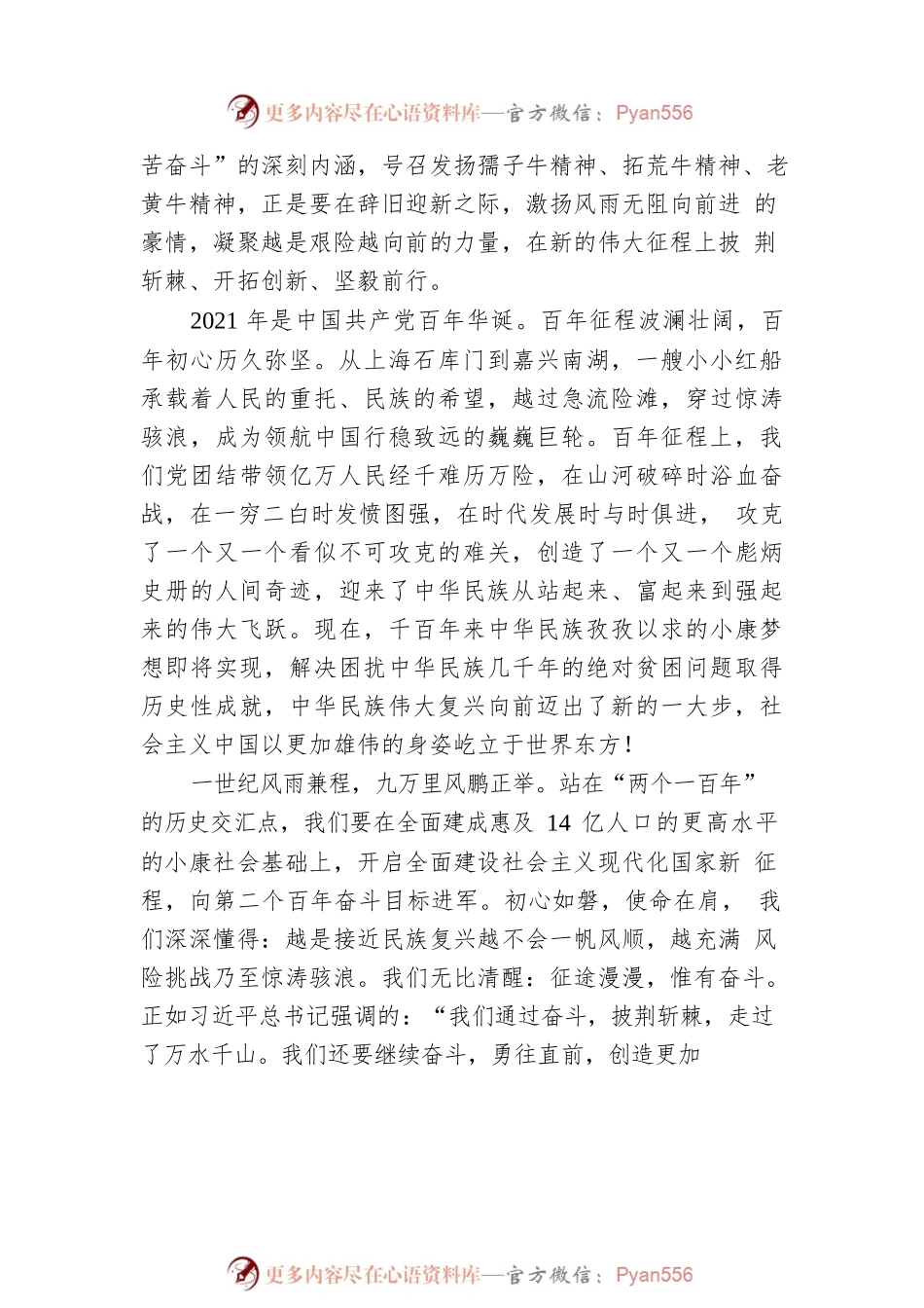 大力发扬为民服务孺子牛、创新发展拓荒牛、艰苦奋斗老黄牛的精神.docx_第2页