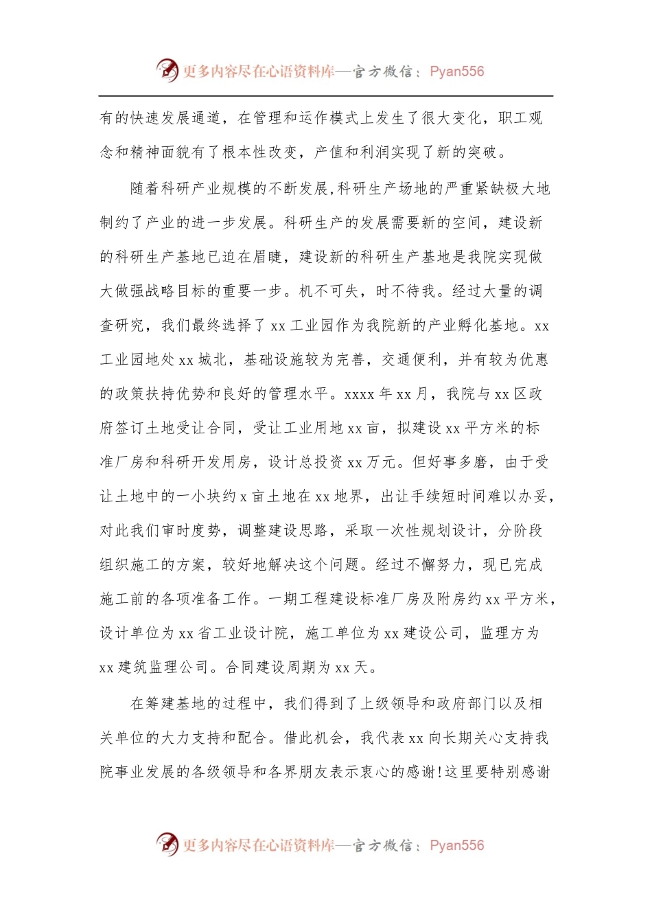 在科研机构奠基仪式上的讲话稿.docx_第2页
