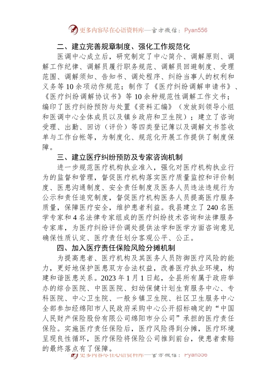工作汇报：改革创新体制机制+构建和谐医患关系.docx_第2页