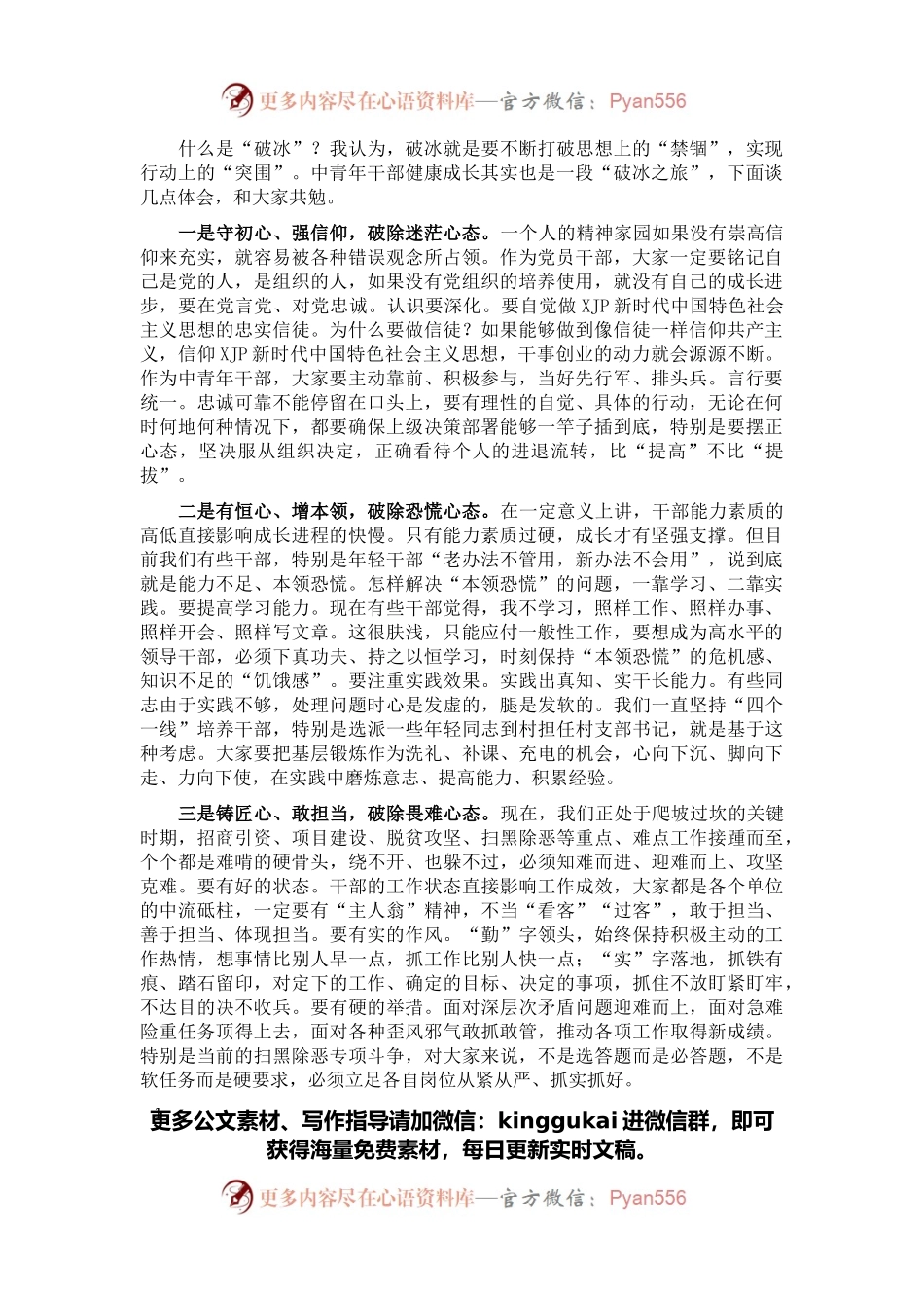 在青年干部综合素质提升班结业仪式上的讲话.docx_第1页