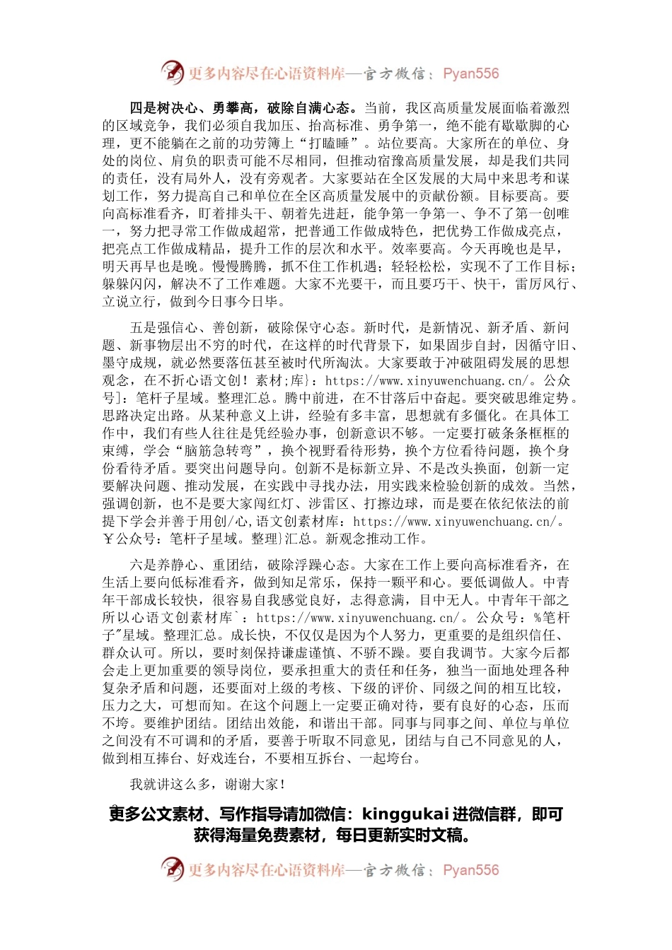 在青年干部综合素质提升班结业仪式上的讲话.docx_第2页