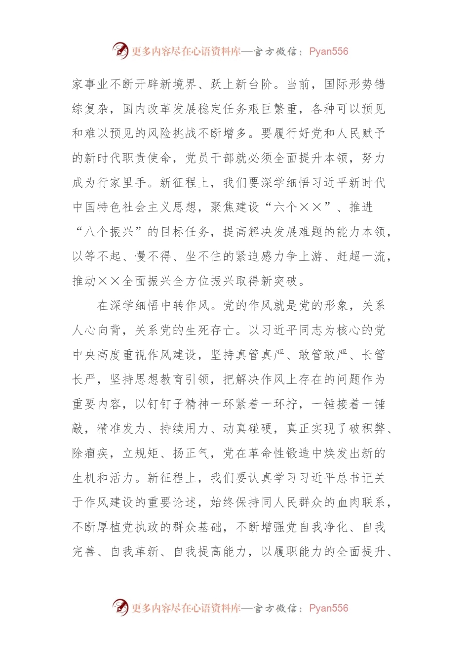在理论学习中心组学思想专题研讨交流会上的发言.docx_第2页
