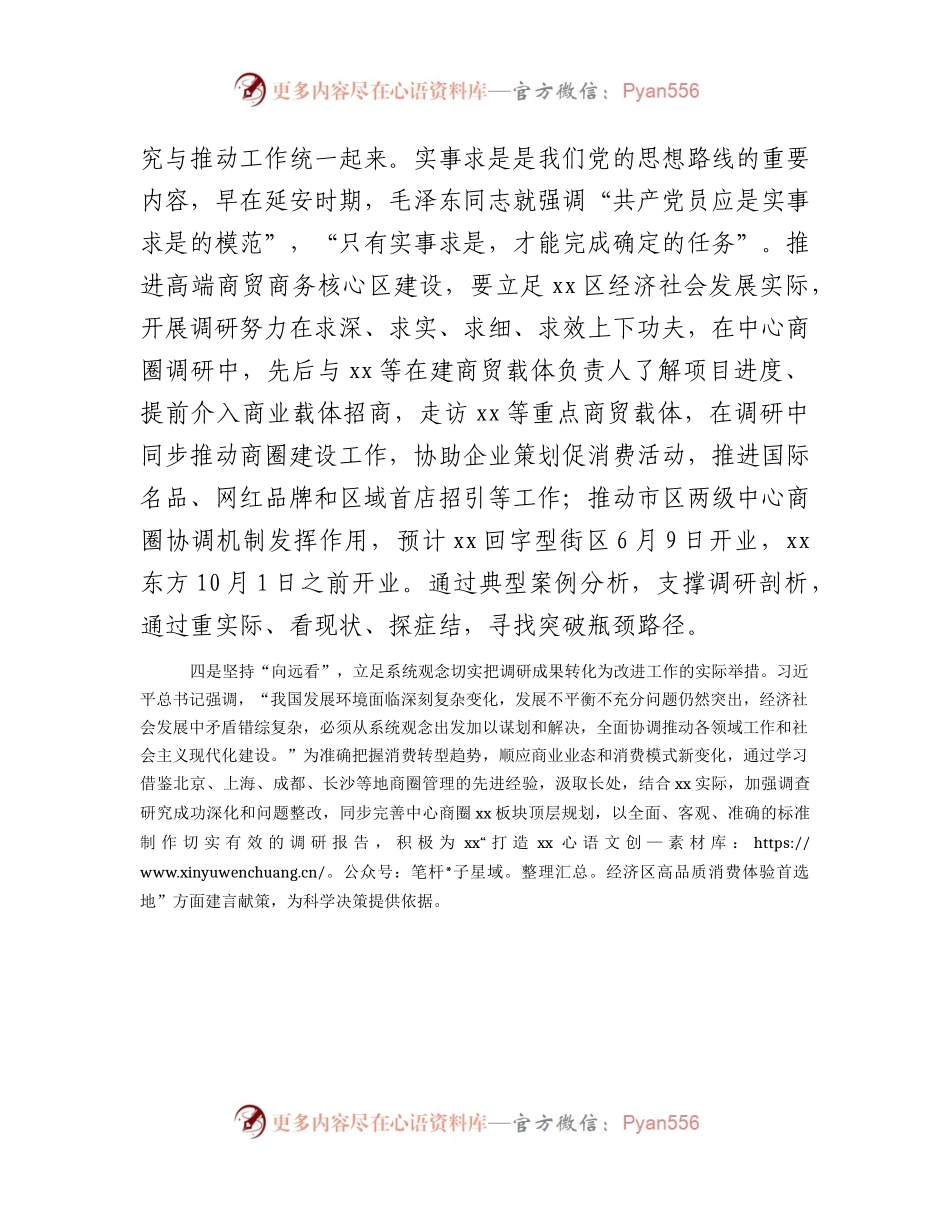 大兴调查研究之风座谈会研讨发言材料.docx_第2页