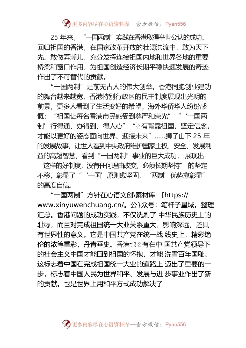 坚持“一国两制” 共创美好未来.docx_第2页