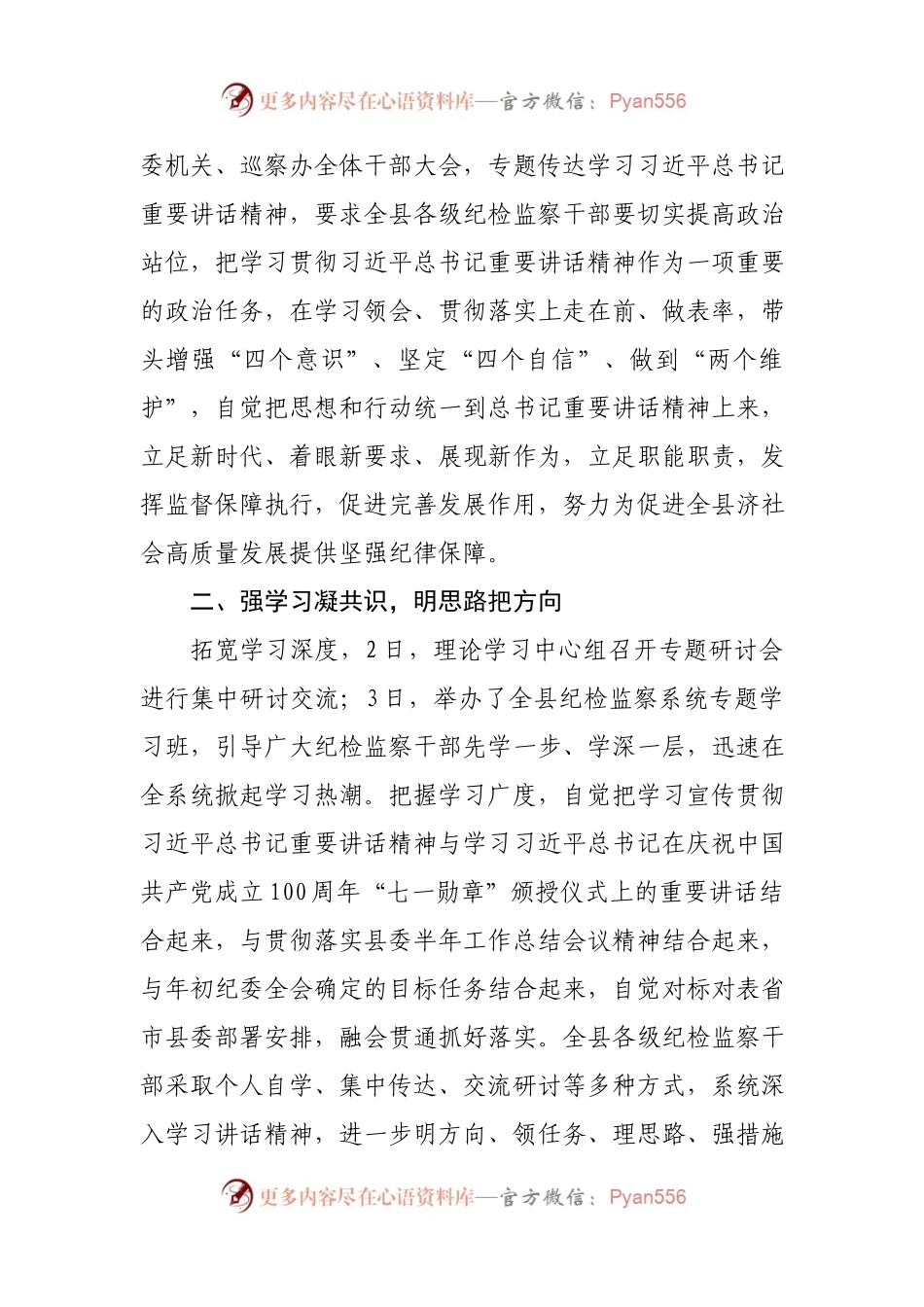 学习贯彻庆祝中国共产党成立100周年大会上的重要讲话精神情况总结汇报.docx_第2页