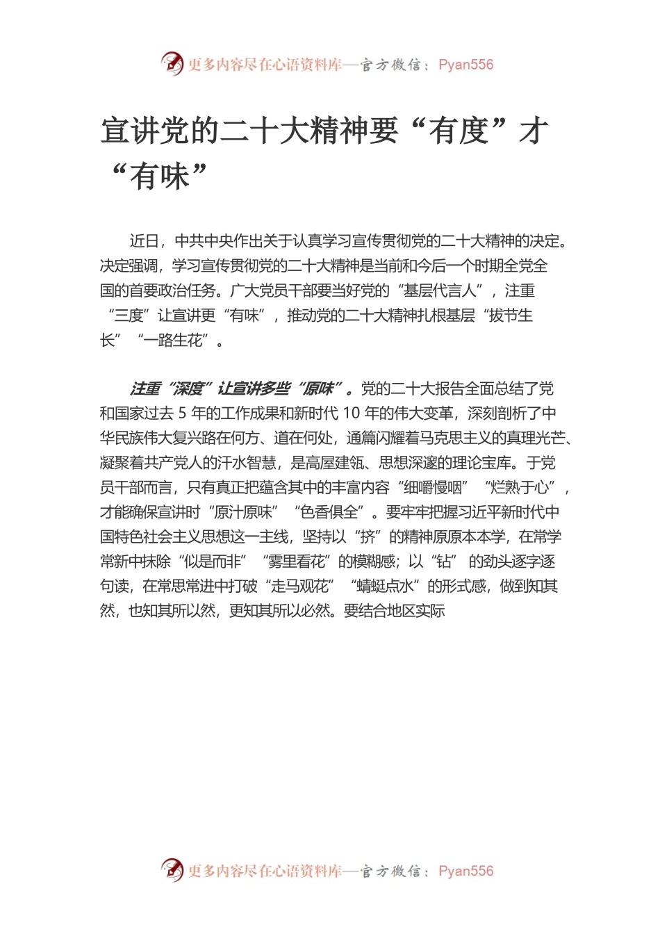 宣讲党的二十大精神要“有度”才“有味”.docx_第1页