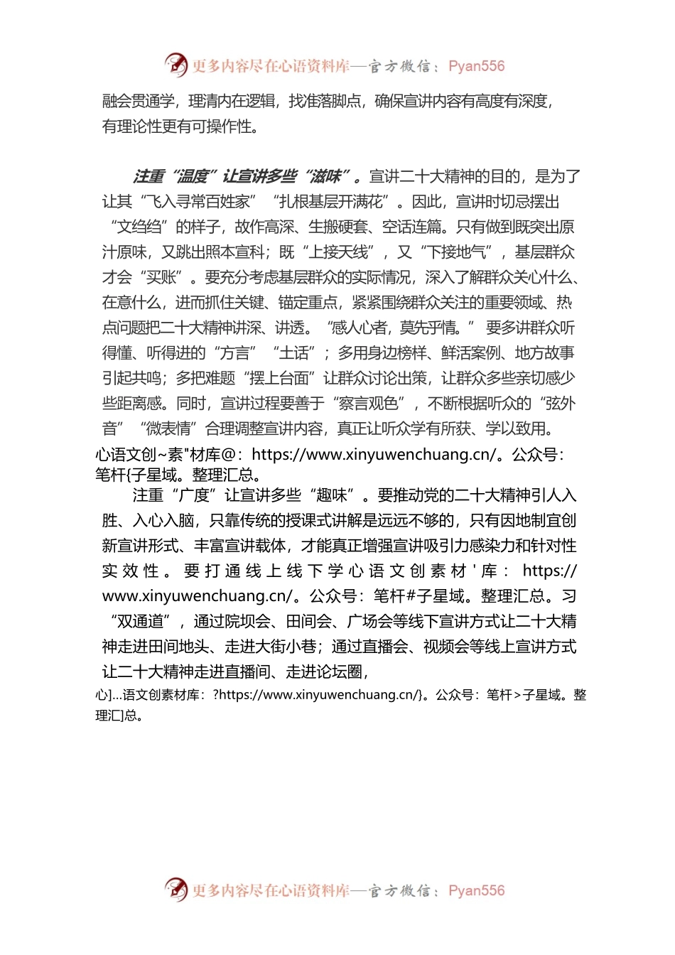 宣讲党的二十大精神要“有度”才“有味”.docx_第2页