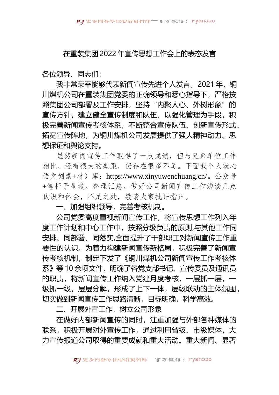 在集团2022年宣传思想工作会上的表态发言.docx_第1页