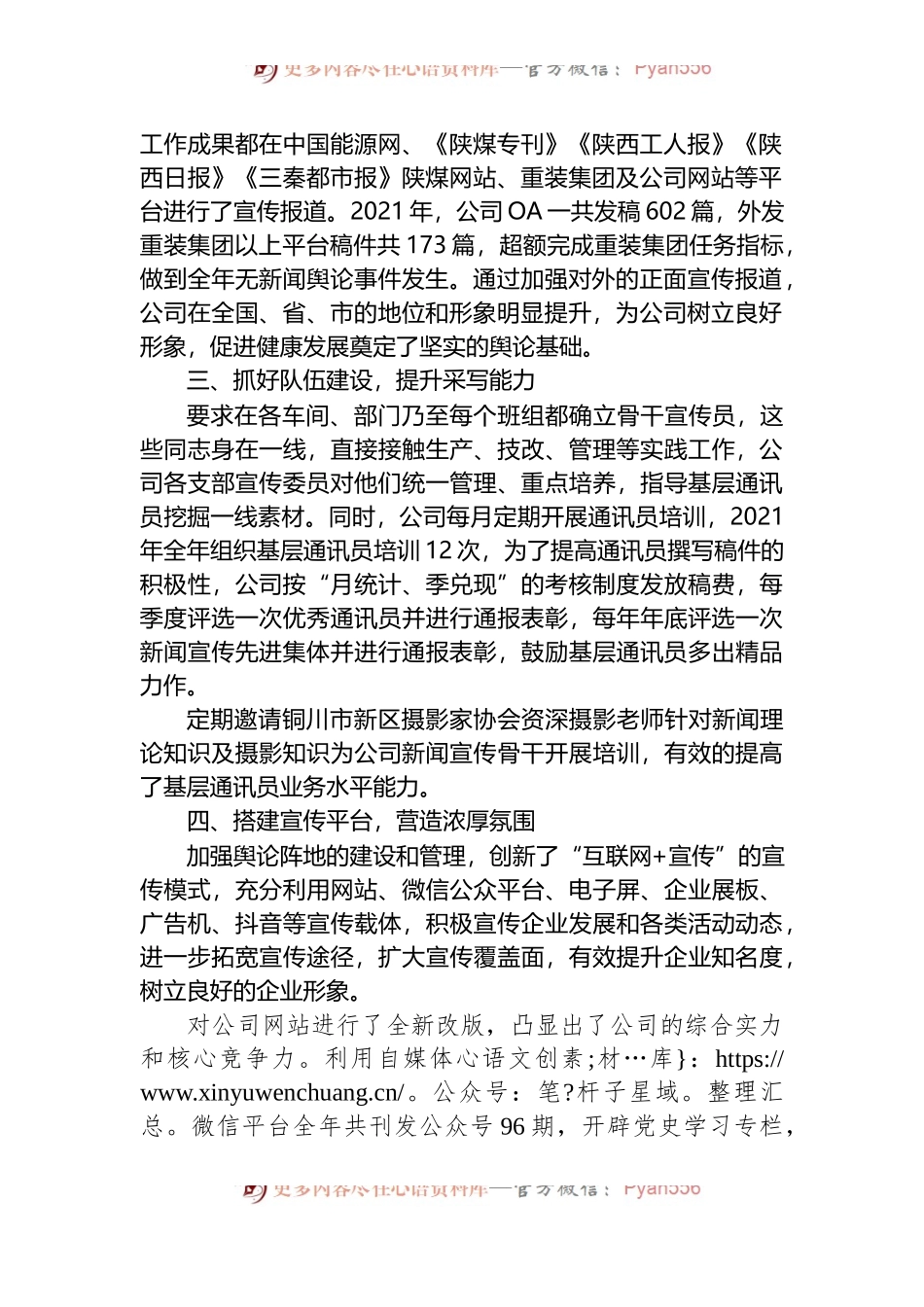 在集团2022年宣传思想工作会上的表态发言.docx_第2页
